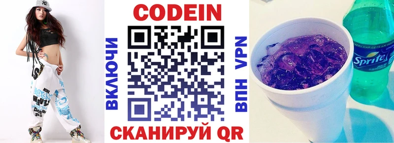 Купить  Спасск-Рязанский  Кодеиновый сироп Lean Purple Drank 